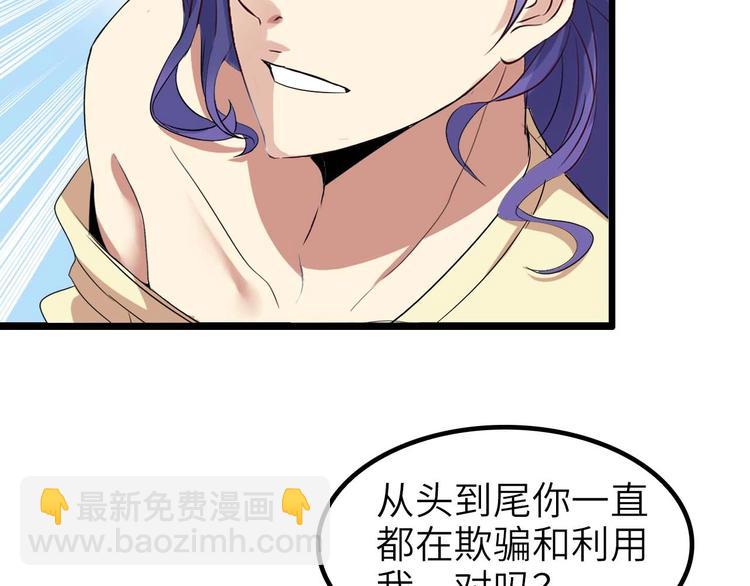🍘我是无敌大天才 第71话 自毁程序 第6页