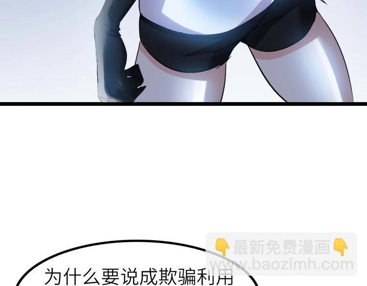 🍘我是无敌大天才 第71话 自毁程序 第9页
