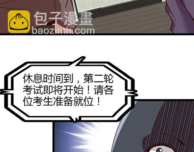 🍘我是无敌大天才 第86话 第二轮考试 第16页