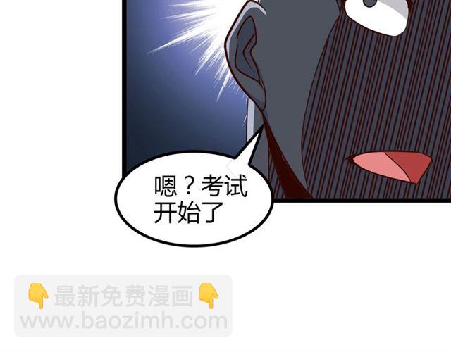 🍘我是无敌大天才 第86话 第二轮考试 第17页