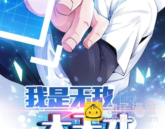 🍘我是无敌大天才 第86话 第二轮考试 第2页