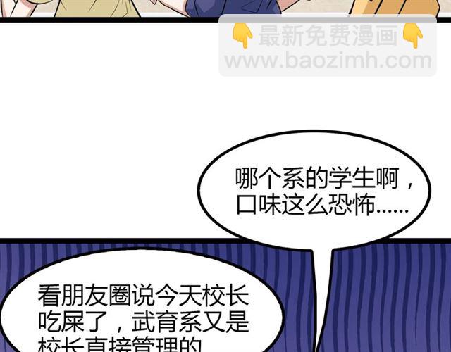 🍘我是无敌大天才 第86话 第二轮考试 第31页
