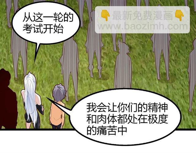 🍘我是无敌大天才 第86话 第二轮考试 第35页