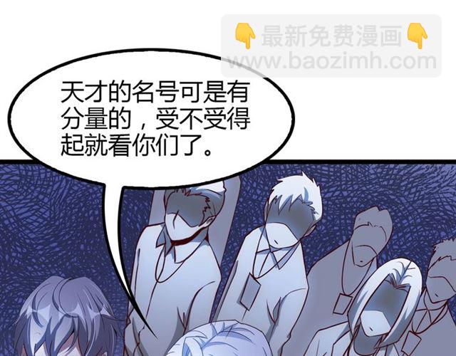 🍘我是无敌大天才 第86话 第二轮考试 第36页