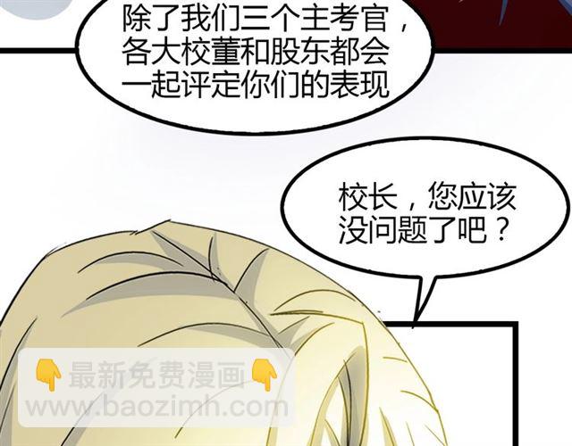 🍘我是无敌大天才 第86话 第二轮考试 第38页