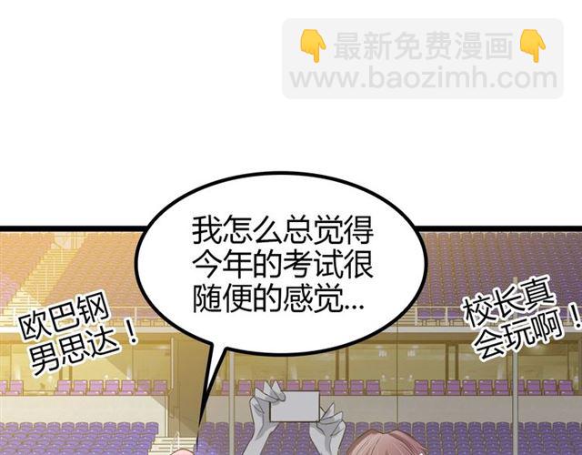 🍘我是无敌大天才 第86话 第二轮考试 第44页