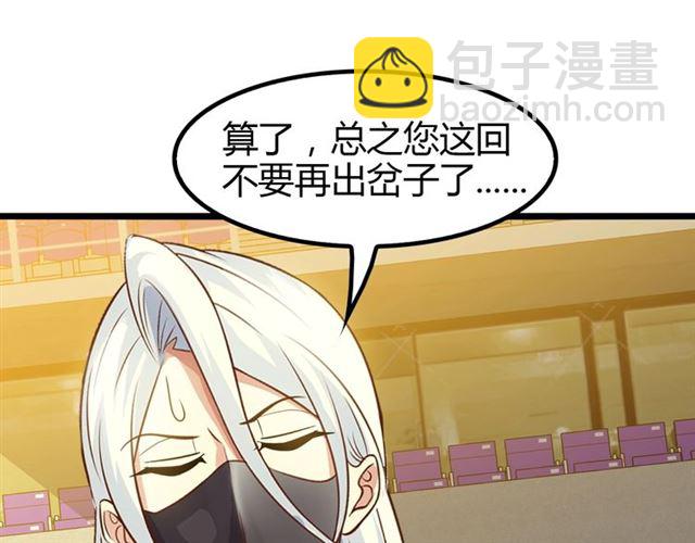 🍘我是无敌大天才 第86话 第二轮考试 第46页