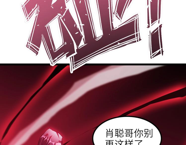 🍘我是无敌大天才 第73话 被暗算的滋味！ 第26页