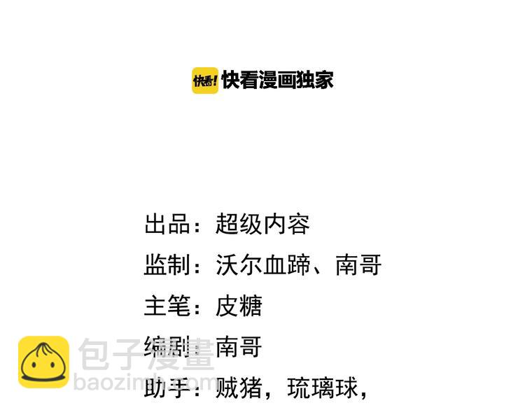 🍘我是无敌大天才 第73话 被暗算的滋味！ 第3页