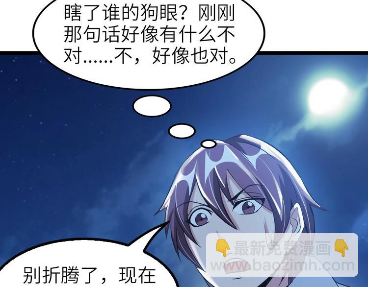🍘我是无敌大天才 第73话 被暗算的滋味！ 第32页