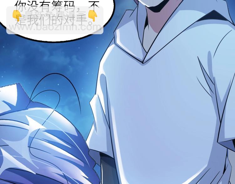 🍘我是无敌大天才 第73话 被暗算的滋味！ 第33页