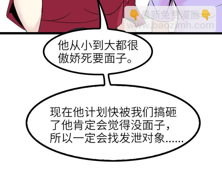 🍘我是无敌大天才 第73话 被暗算的滋味！ 第44页