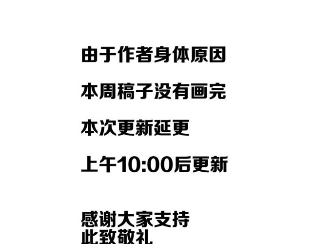 🍘我是无敌大天才 延更通知 第1页