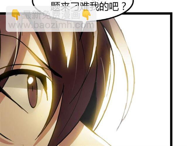 🍘我是无敌大天才 第93话 我亲自和你打！ 第17页