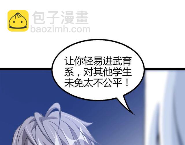 🍘我是无敌大天才 第93话 我亲自和你打！ 第20页