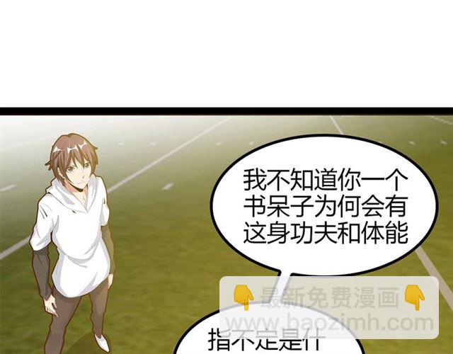 🍘我是无敌大天才 第93话 我亲自和你打！ 第25页