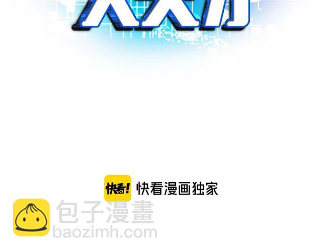 🍘我是无敌大天才 第93话 我亲自和你打！ 第3页