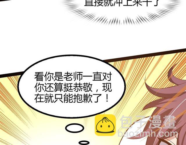🍘我是无敌大天才 第93话 我亲自和你打！ 第39页