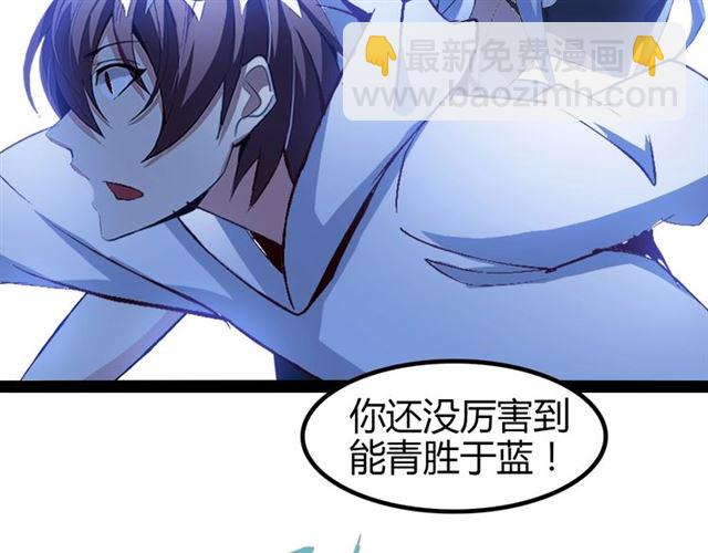 🍘我是无敌大天才 第93话 我亲自和你打！ 第48页