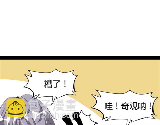 🍘我是无敌大天才 第95话 画风突变了 第29页