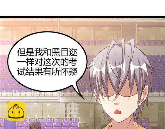 🍘我是无敌大天才 第97话 我不是针对你！ 第14页