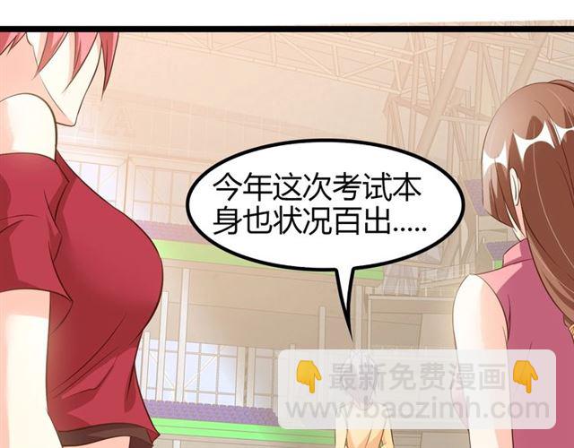 🍘我是无敌大天才 第97话 我不是针对你！ 第16页