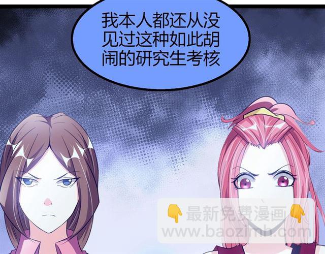 🍘我是无敌大天才 第97话 我不是针对你！ 第18页