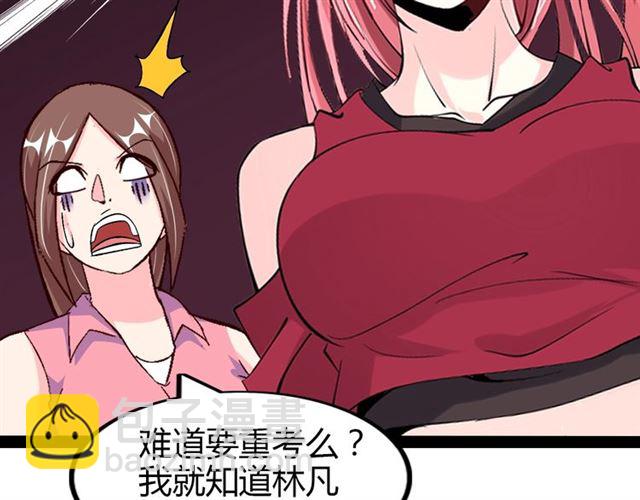 🍘我是无敌大天才 第97话 我不是针对你！ 第23页