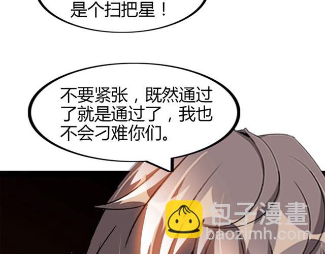 🍘我是无敌大天才 第97话 我不是针对你！ 第24页