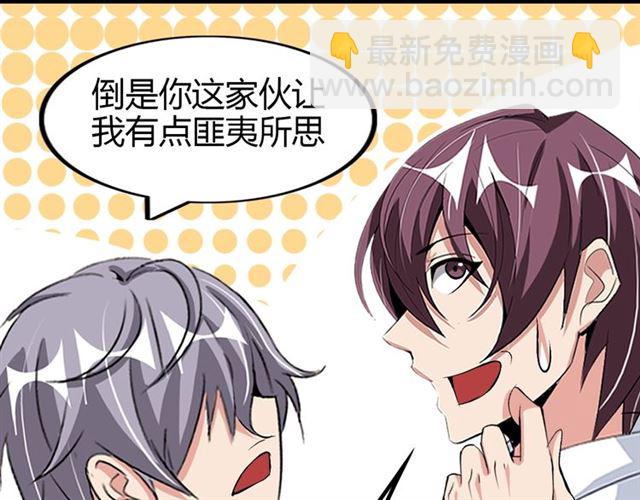 🍘我是无敌大天才 第97话 我不是针对你！ 第28页