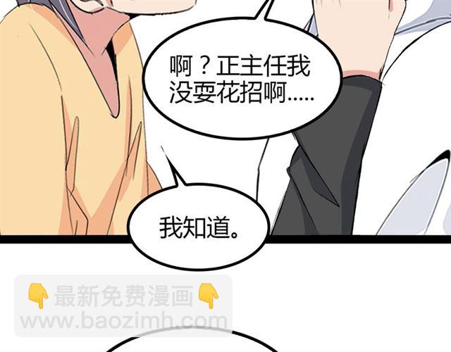🍘我是无敌大天才 第97话 我不是针对你！ 第29页