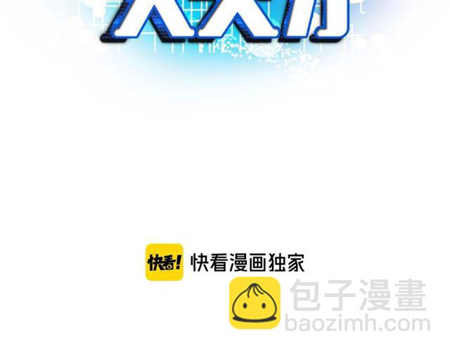 🍘我是无敌大天才 第97话 我不是针对你！ 第3页