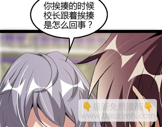 🍘我是无敌大天才 第97话 我不是针对你！ 第30页