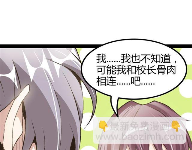 🍘我是无敌大天才 第97话 我不是针对你！ 第32页