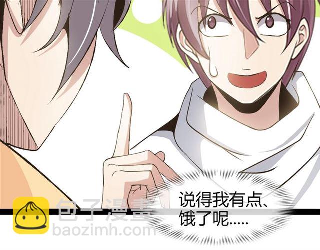 🍘我是无敌大天才 第97话 我不是针对你！ 第33页