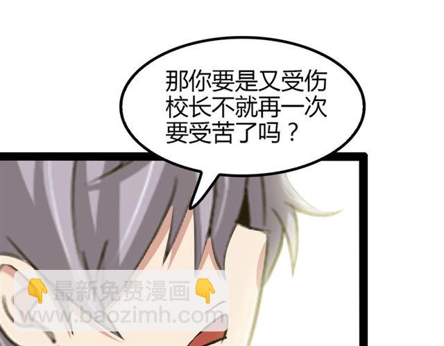 🍘我是无敌大天才 第97话 我不是针对你！ 第34页