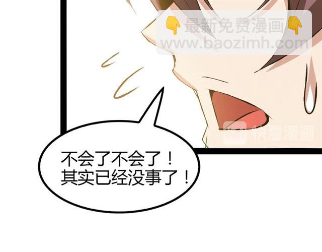 🍘我是无敌大天才 第97话 我不是针对你！ 第36页