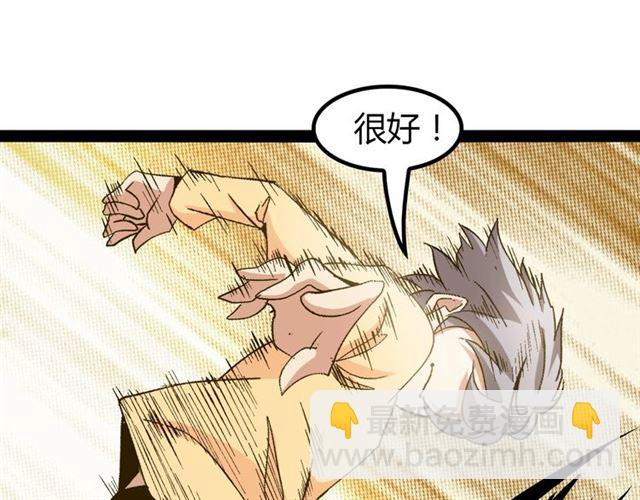 🍘我是无敌大天才 第97话 我不是针对你！ 第37页