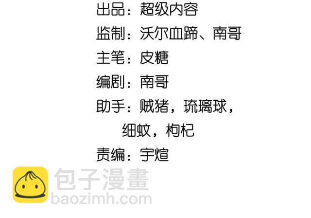 🍘我是无敌大天才 第97话 我不是针对你！ 第4页