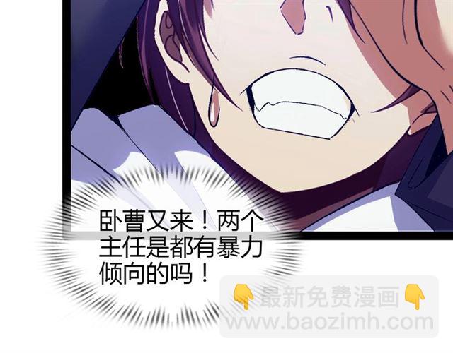 🍘我是无敌大天才 第97话 我不是针对你！ 第40页