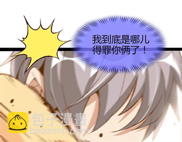 🍘我是无敌大天才 第97话 我不是针对你！ 第41页