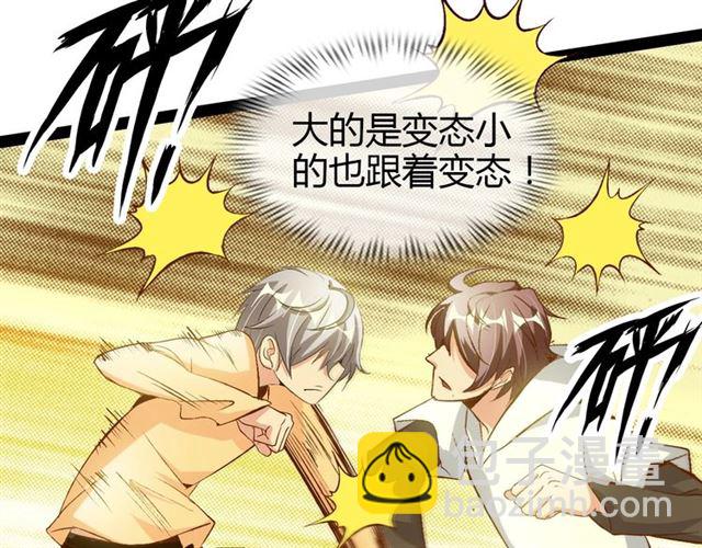 🍘我是无敌大天才 第97话 我不是针对你！ 第43页