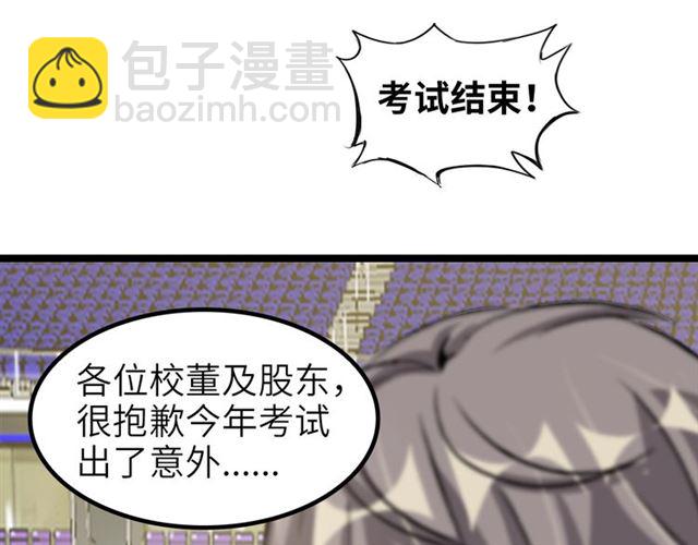 🍘我是无敌大天才 第97话 我不是针对你！ 第5页
