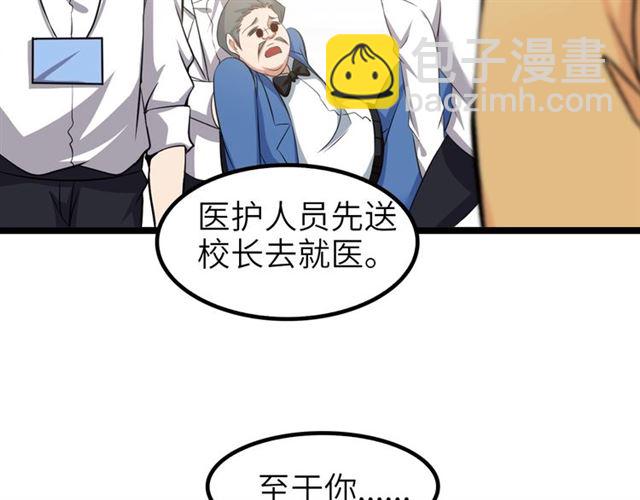 🍘我是无敌大天才 第97话 我不是针对你！ 第7页