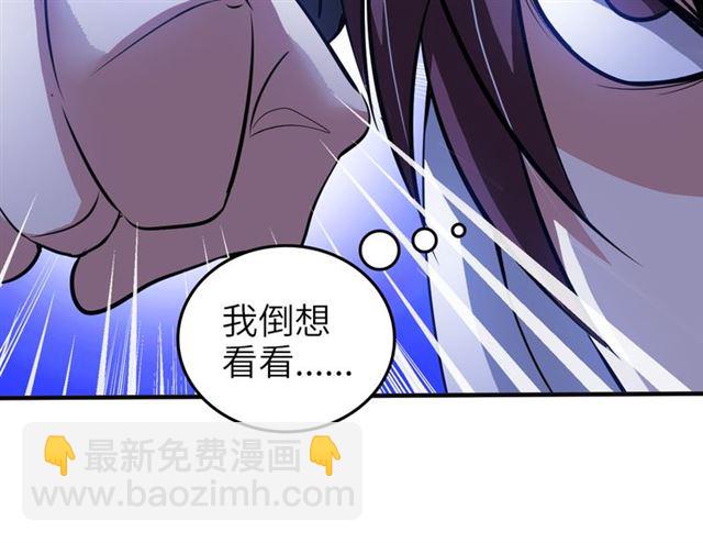 🍘我是无敌大天才 第99话 桃花运般的截杀！ 第24页