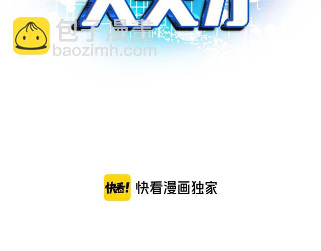 🍘我是无敌大天才 第99话 桃花运般的截杀！ 第3页