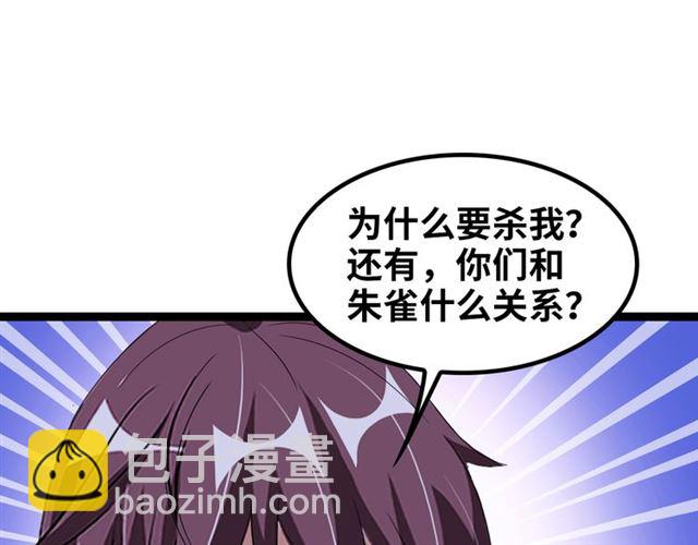 🍘我是无敌大天才 第99话 桃花运般的截杀！ 第39页