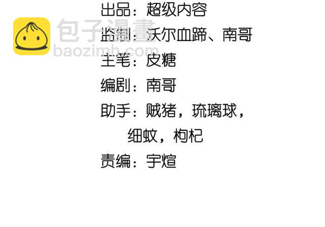 🍘我是无敌大天才 第99话 桃花运般的截杀！ 第4页