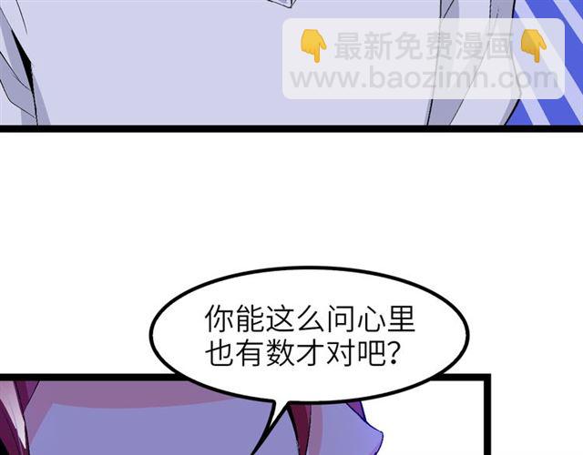 🍘我是无敌大天才 第99话 桃花运般的截杀！ 第41页