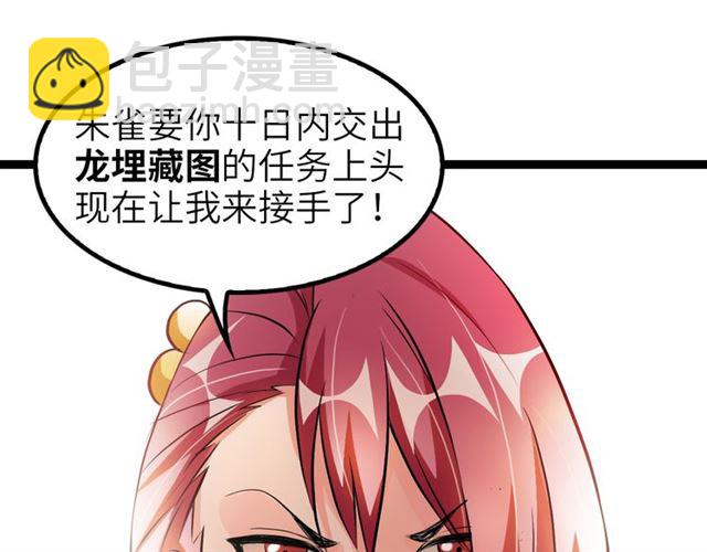 🍘我是无敌大天才 第99话 桃花运般的截杀！ 第44页